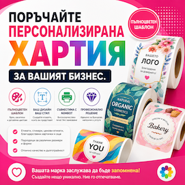 Персонализиран хартия