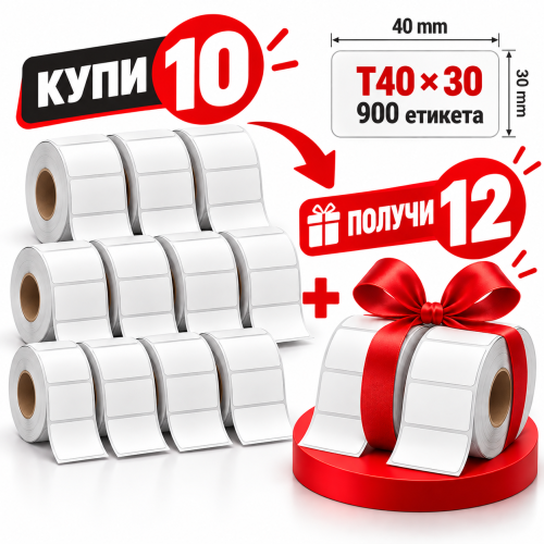 NIIMBOT T40x30 - 900 бр. - Промоция 10+2