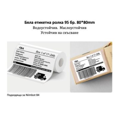 NIIMBOT T80x80 Бяла Ролка Етикети - 95 бр.
