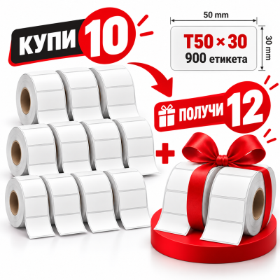 NIIMBOT T50x30 - 900 бр. - Промоция 10+2