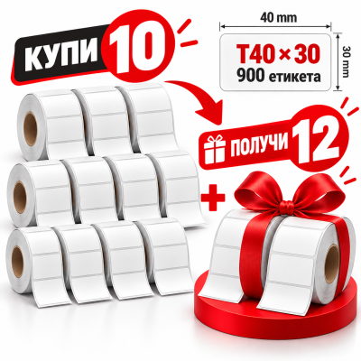 NIIMBOT T40x30 - 900 бр. - Промоция 10+2
