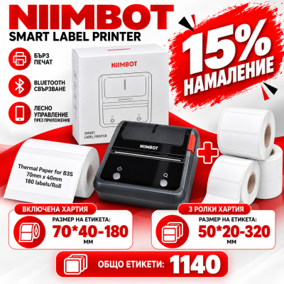NIIMBOT Промоция Термален принтер  B3S_Pro +3ролки x 50*20-320 White комплект  
